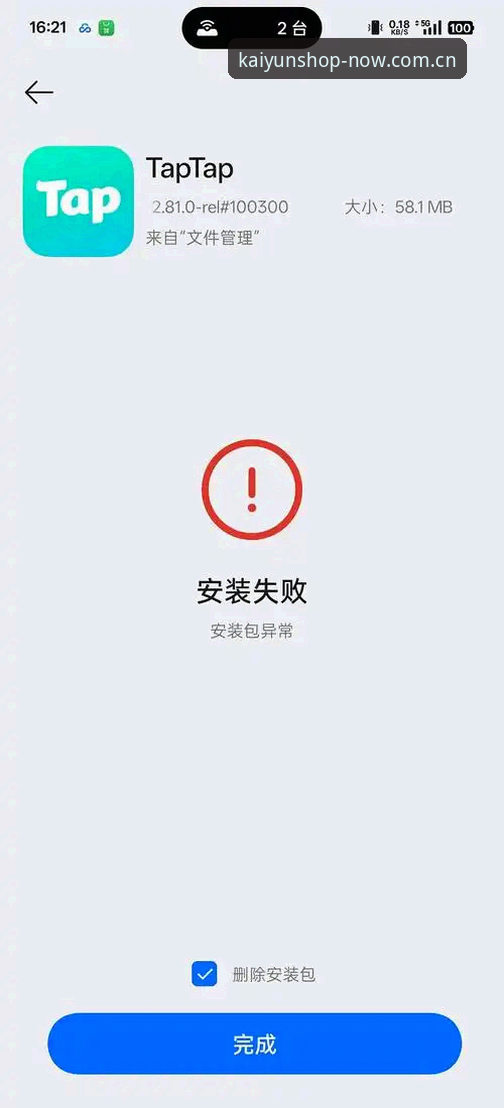 开云体育手机版安装失败深度评测：原因分析与解决方案全解析